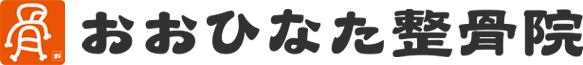 おおひなた整骨院
